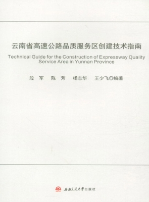 云南省高速公路品质服