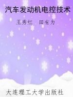 汽车发动机电控技术