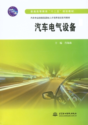 汽车电气设备