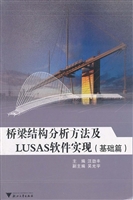 桥梁结构分析方法及LU