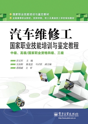 汽车维修工国家职业技