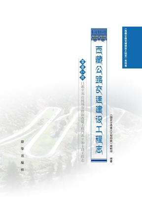 西藏公路交通建设工程