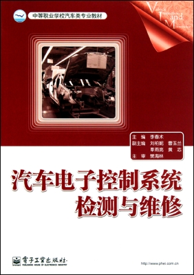 汽车电子控制系统检测