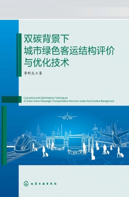 双碳背景下城市绿色客