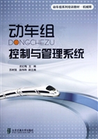 动车组控制与管理系统