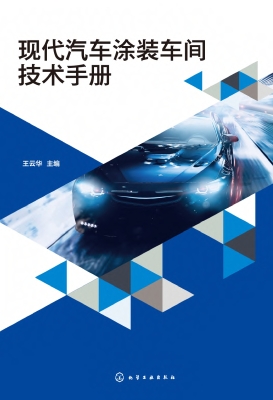 现代汽车涂装车间技术