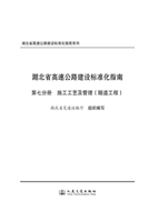 湖北省高速公路建设标