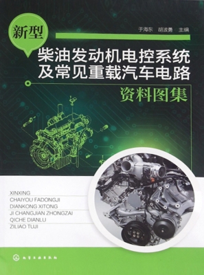 新型柴油发动机电控系