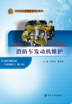 消防车发动机维护