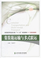 集装箱运输与多式联运