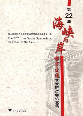 第22届海峡两岸都市交