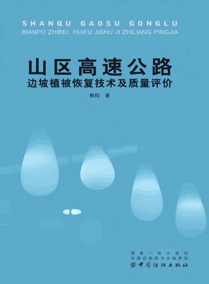 山区高速公路边坡植被