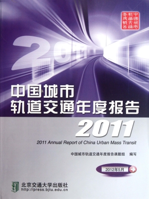 中国城市轨道交通年度