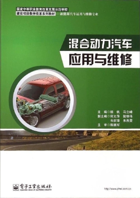 混合动力汽车应用与维