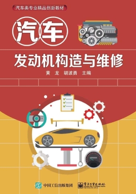 汽车发动机构造与维修