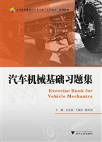汽车机械基础习题集