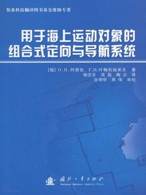 用于海上运动对象的组