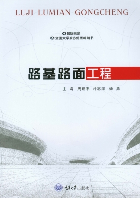 路基路面工程