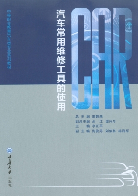 汽车常用维修工具的使