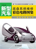 新型汽车底盘系统维修