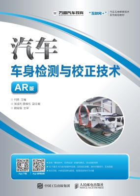 汽车车身检测与校正技