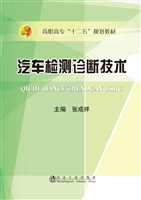 汽车检测诊断技术