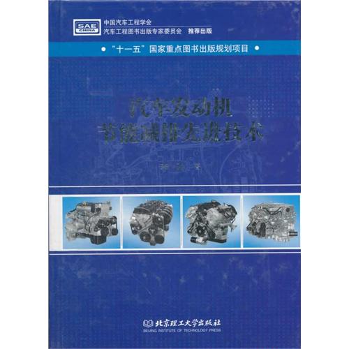 汽车发动机节能减排先