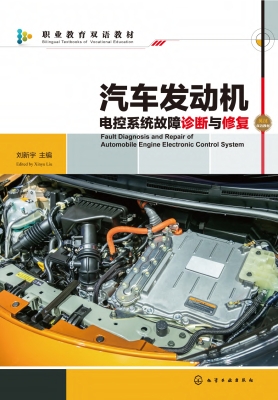 汽车发动机电控系统故