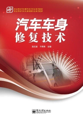 汽车车身修复技术