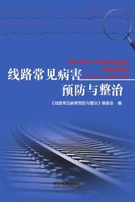 线路常见病害预防与整