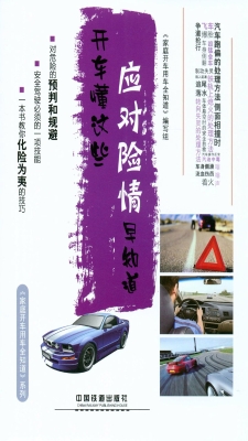开车懂这些，应对险情早
