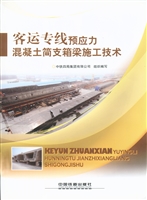 客运专线预应力混凝土