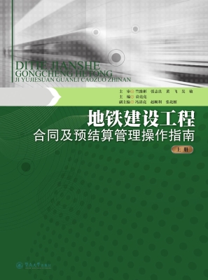 地铁建设工程合同及预
