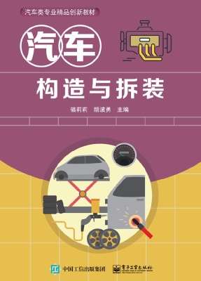 汽车构造与拆装