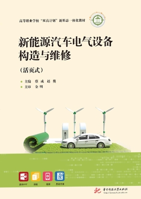 新能源汽车电气设备构