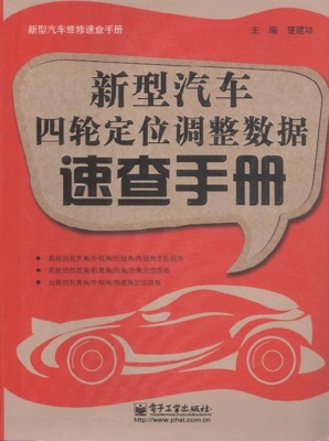新型汽车四轮定位调整