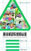 画说机动车维修从业