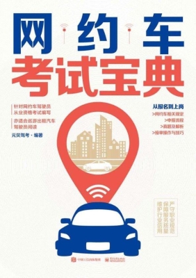 网约车考试宝典