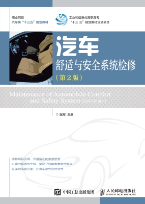 汽车舒适与安全系统检