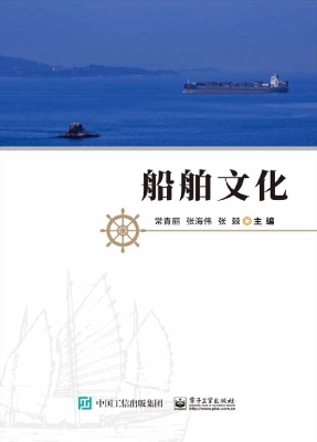 船舶文化