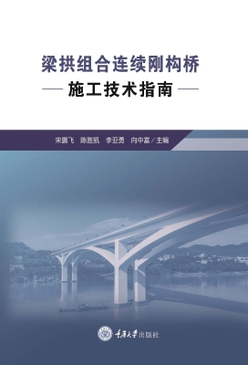 梁拱组合连续刚构桥施