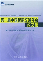 第一届中国智能交通年