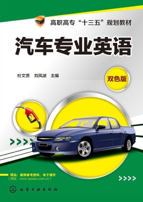 汽车专业英语