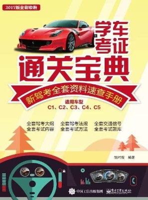 学车考证通关宝典——
