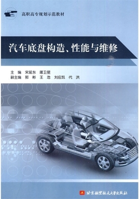 汽车底盘构造、性能与