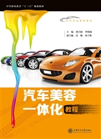 汽车美容一体化教程
