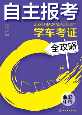 自主报考学车考证全攻