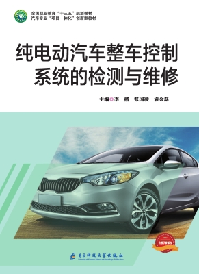 纯电动汽车整车控制系