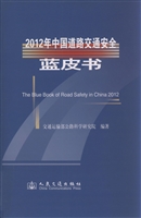 2012年中国道路交通安