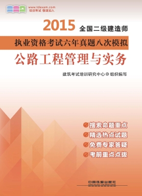 公路工程管理与实务